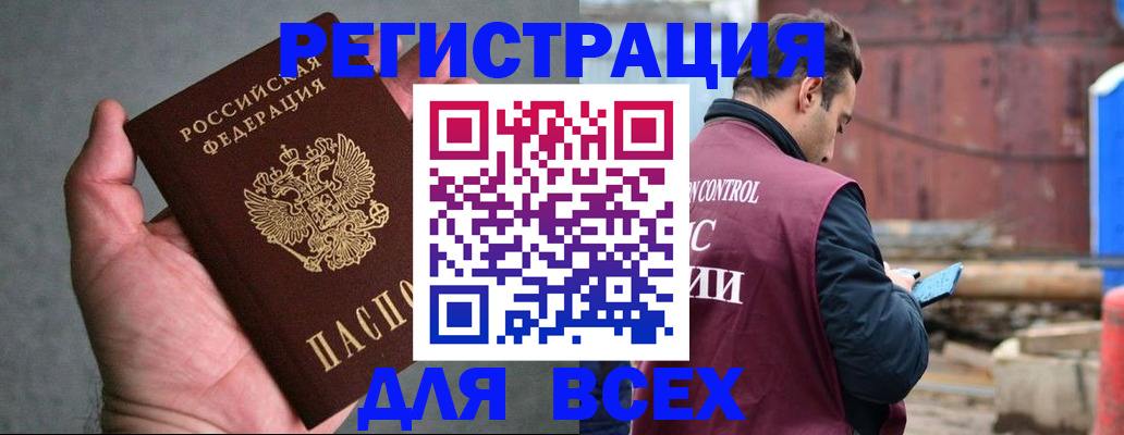 прописка гарантия в Бийске