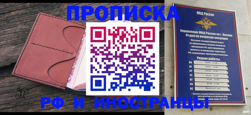 миграционный учет в Бийске