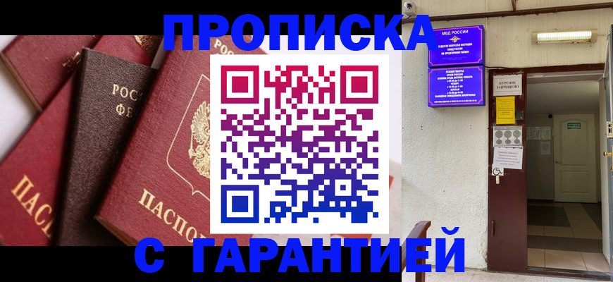 временная регистрация для школы в Бийске