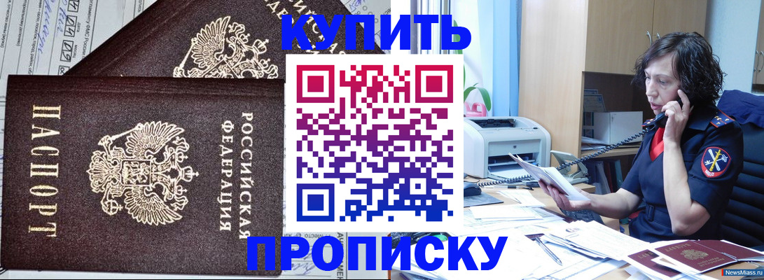 временная прописка в Бийске